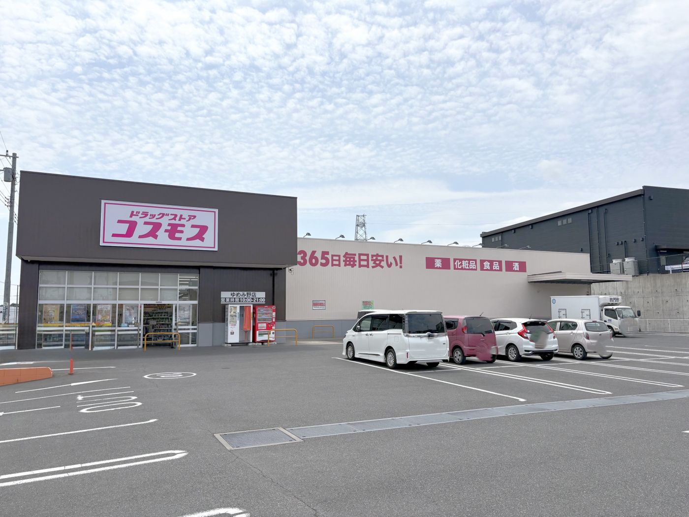 ドラッグストアコスモスゆめみ野店