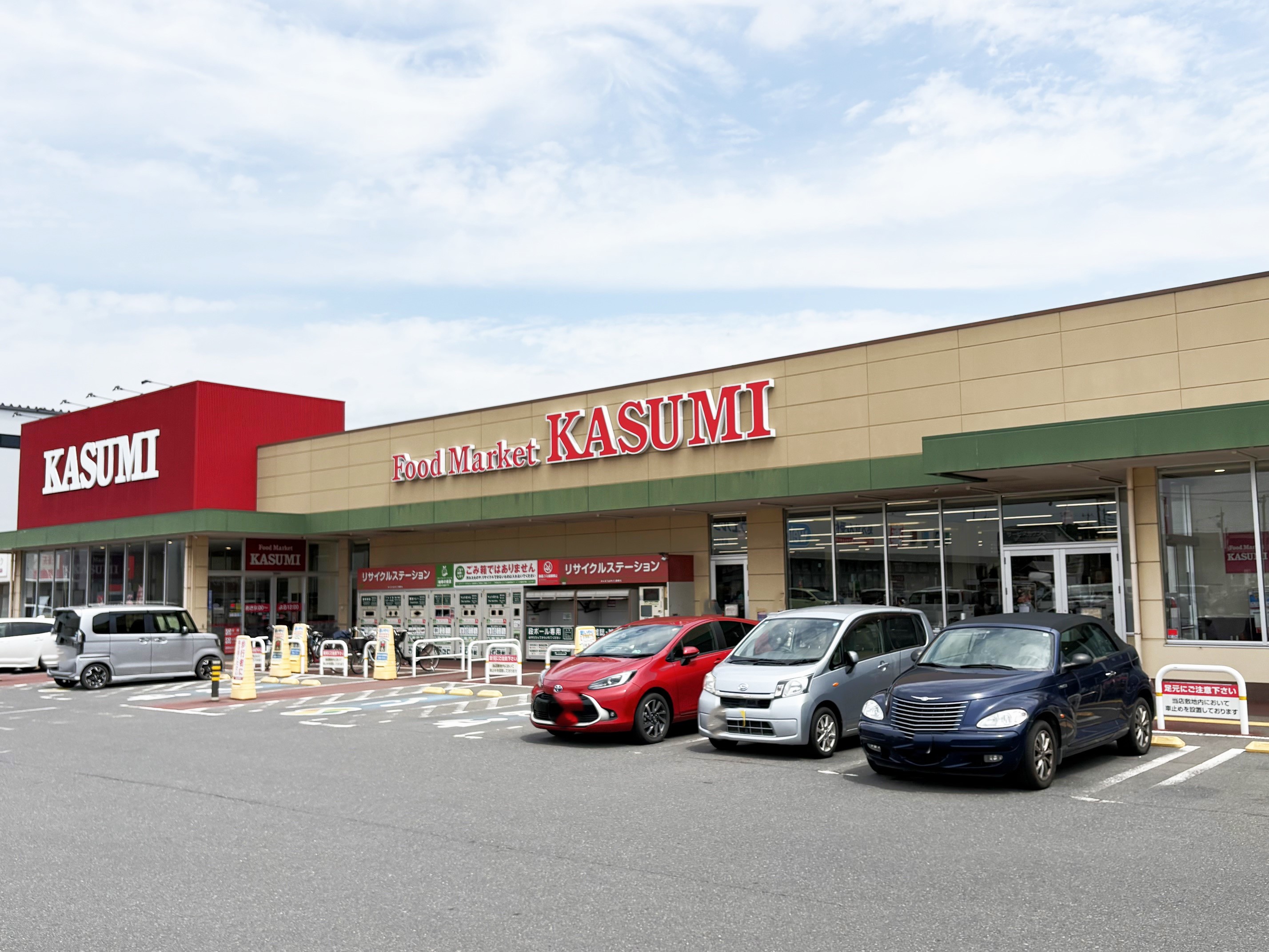 カスミ取手ゆめみ野店