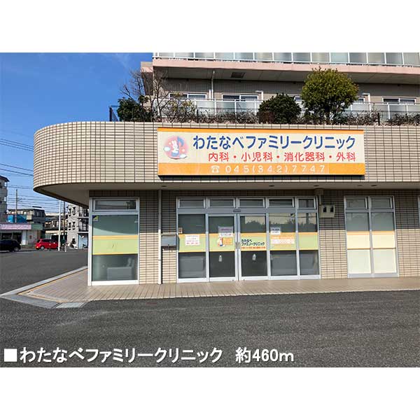 わたなべファミリークリニック 約460m