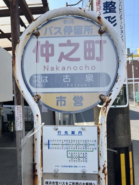 仲之町バス停 160m 写真撮影日：2025-03-06 