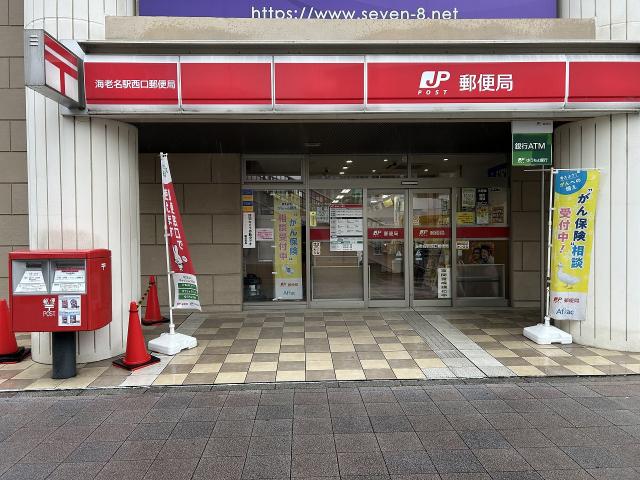 海老名駅西口郵便局 500m 写真撮影日：2025-06-08