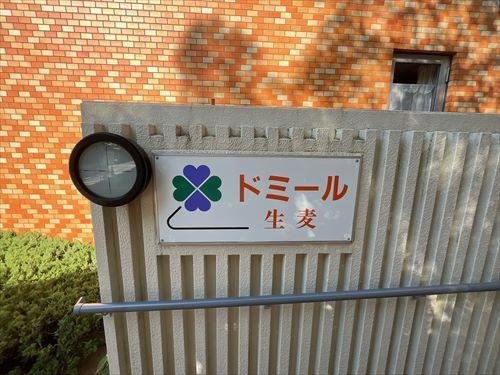 マンションサインボード