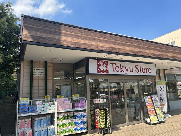 東急ストア江田店 約420m