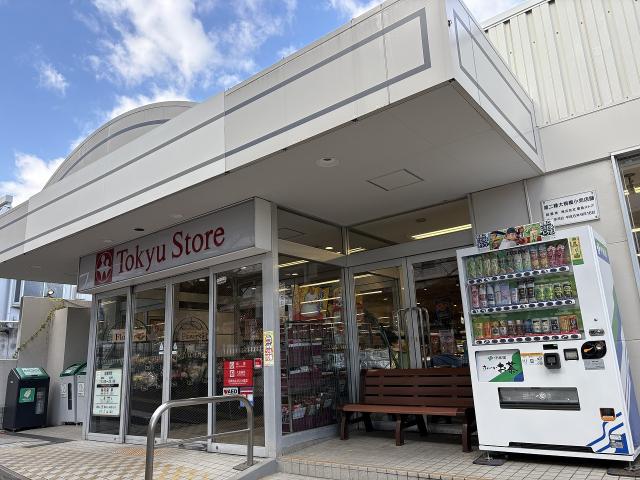 東急ストア 宮崎台店 750m 写真撮影日：2025-12-09