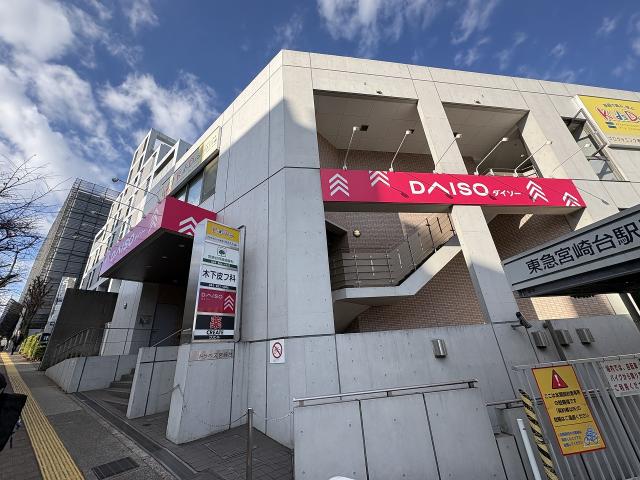 ダイソー トラペズ宮崎台店 850m 写真撮影日：2025-12-09