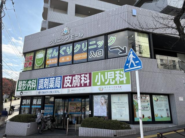 調剤薬局日本メディカルシステム 宮崎台店 850m 写真撮影日：2025-12-09