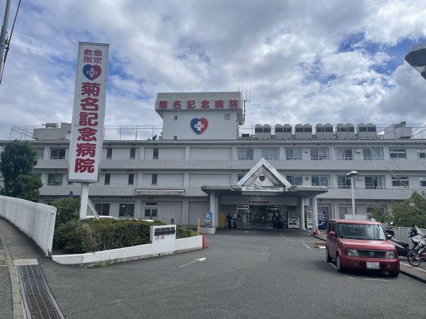 菊名記念病院 750m 写真撮影日：2025-11-16