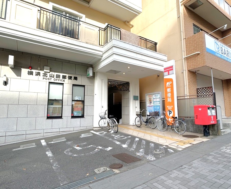 横浜北山田郵便局