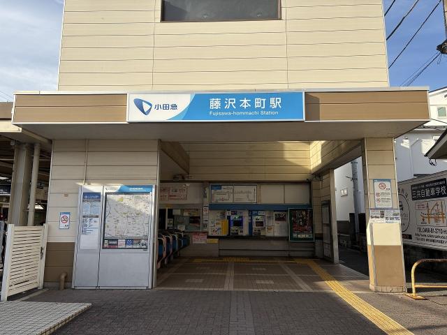 藤沢本町駅 1280m 写真撮影日：2025-11-02