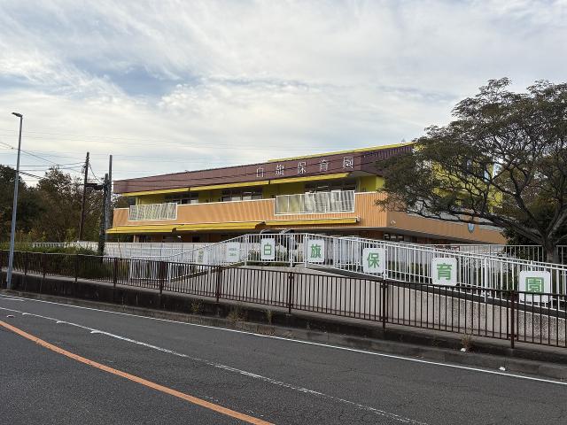 白旗保育園 1150m 写真撮影日：2025-11-02