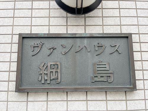 マンションエンブレム