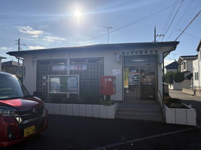 横浜東本郷郵便局 480m 写真撮影日：2025-12-26