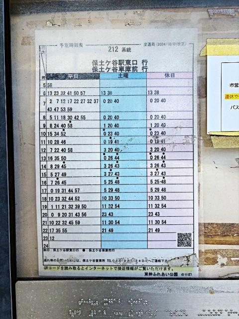 東伸ふれあい公園　バス停 120m 写真撮影日：2026-02-12