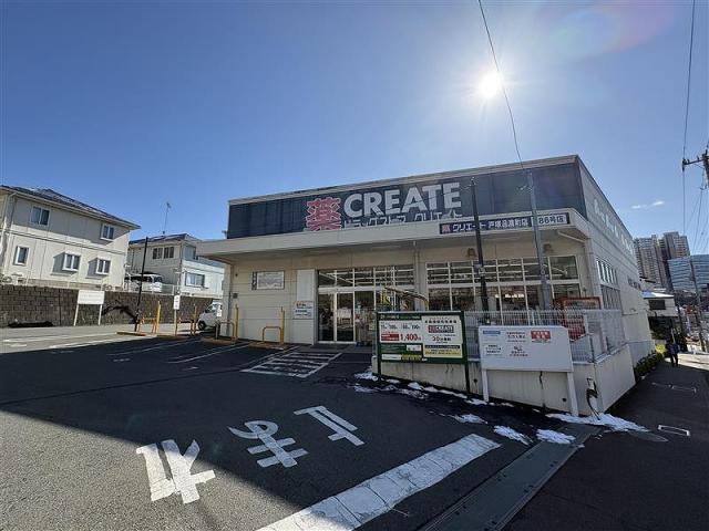 クリエイトS・D戸塚品濃町店 190m 写真撮影日：2026-02-15