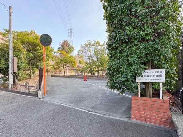 来客用駐車場がございます。ご家族やゲストを気兼ねなく迎えられる、配慮の行き届いたマンションです。