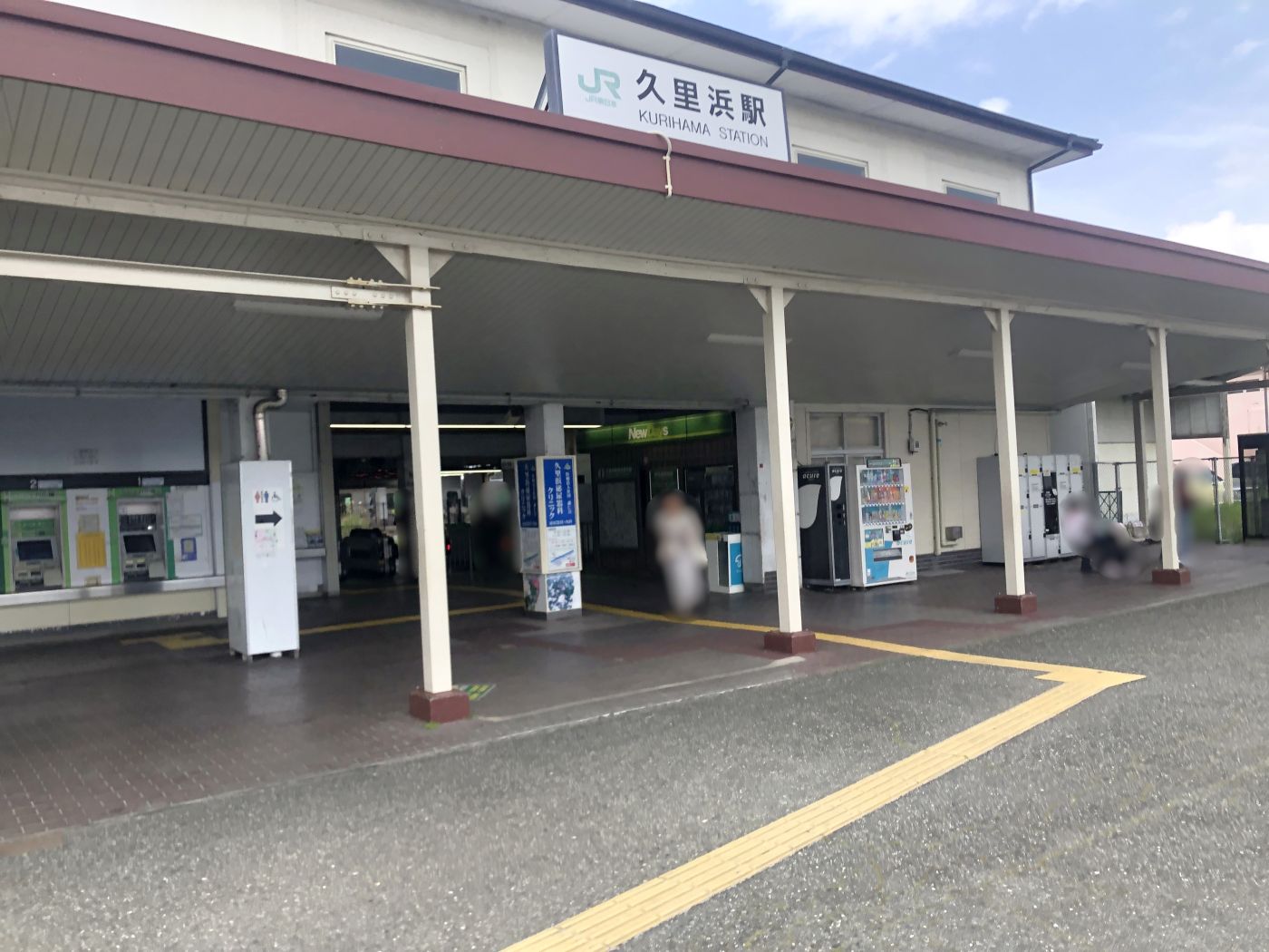 JR久里浜駅・・約1470m