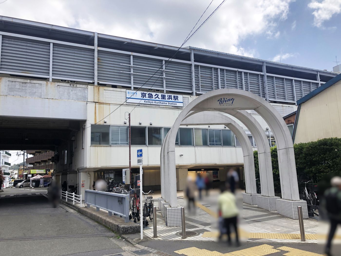京急久里浜駅・・約1680m