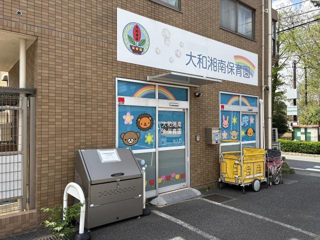 大和湘南保育園 100m 写真撮影日：2026-04-26