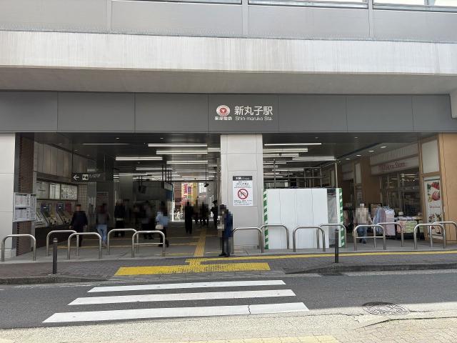 東横線「新丸子」駅 630m 写真撮影日：2026-04-25