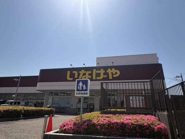 いなげや横浜星川駅前店 1300m 写真撮影日：2026-05-18