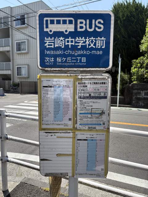 岩崎中学校前 320m 写真撮影日：2026-05-18