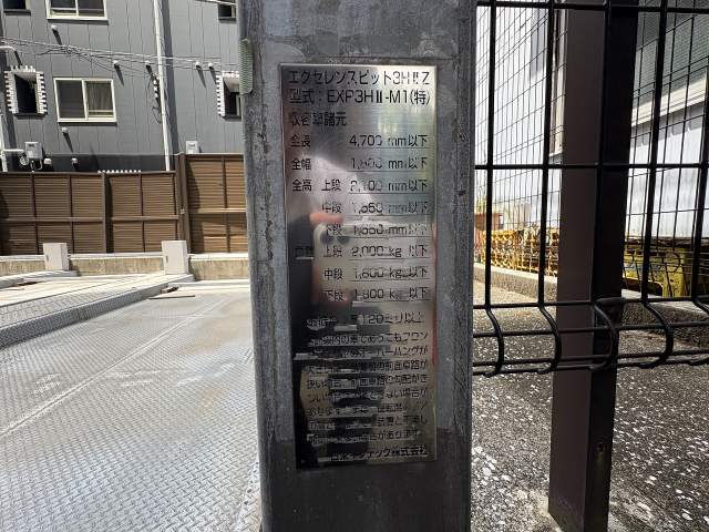 その他設備 収容可能車両サイズ一覧表  写真撮影日：2026-05-22