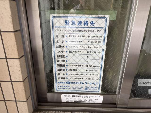 その他設備 緊急連絡先  写真撮影日：2026-05-22