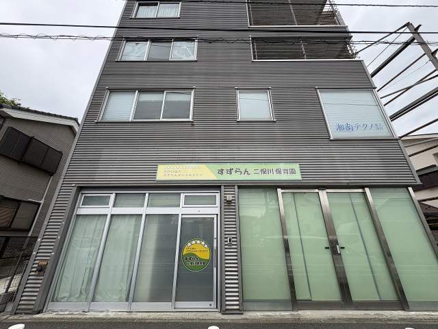 すずらん二俣川保育園 150m 写真撮影日：2026-06-18