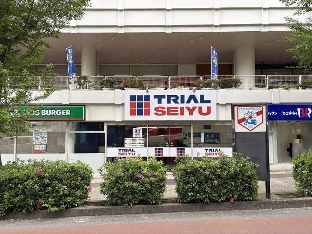 トライアル西友 二俣川店 900m 写真撮影日：2026-06-18