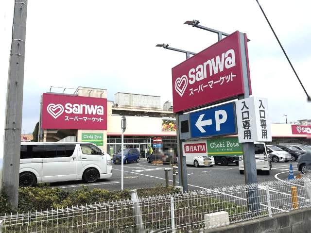 sanwaスーパーマーケット　三和相武台店 540m 写真撮影日：2026-07-18