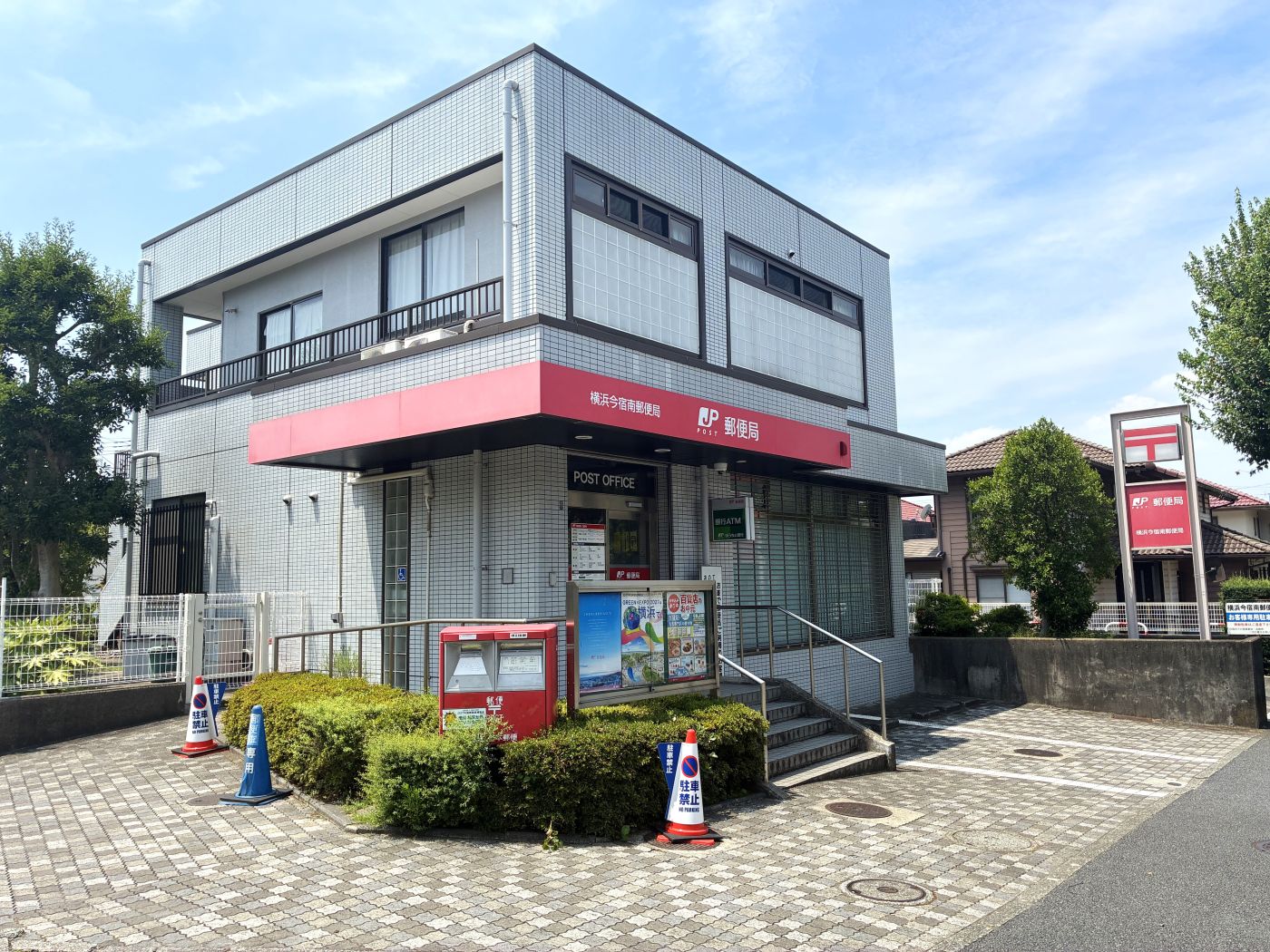 横浜今宿南郵便局