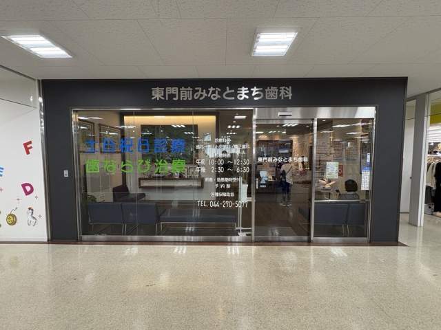 東門前みなとまち歯科 700m 写真撮影日：2026-07-26