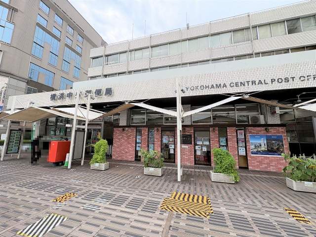 横浜中央郵便局 530m 写真撮影日：2026-09-06