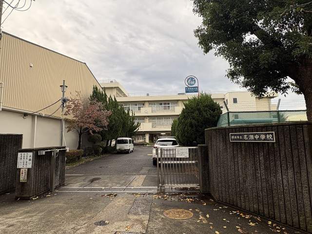 横浜市立名瀬中学校 850m 写真撮影日：2026-09-28