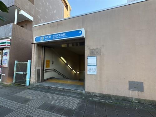市営地下鉄ブルーライン「三ツ沢下町」駅