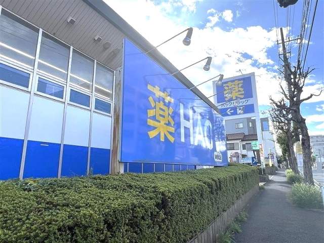 ハックドラッグ東戸塚前田町店 670m 写真撮影日：2026-08-31