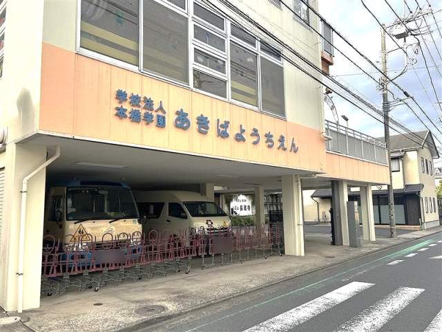 秋葉幼稚園 1100m 写真撮影日：2026-08-31