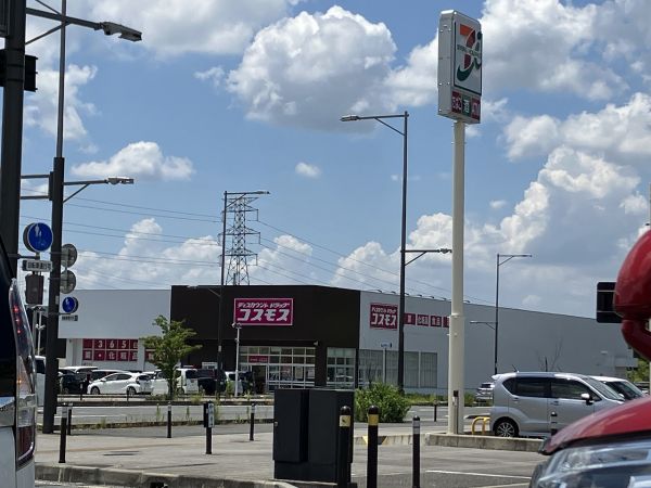 ディスカウントドラッグコスモス城山台店 1100m 写真撮影日：2023-07-23 