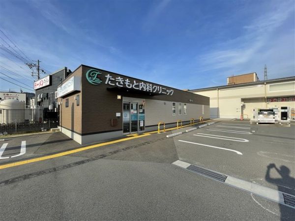 たきもと内科クリニック 1500m 写真撮影日：2024-04-07 