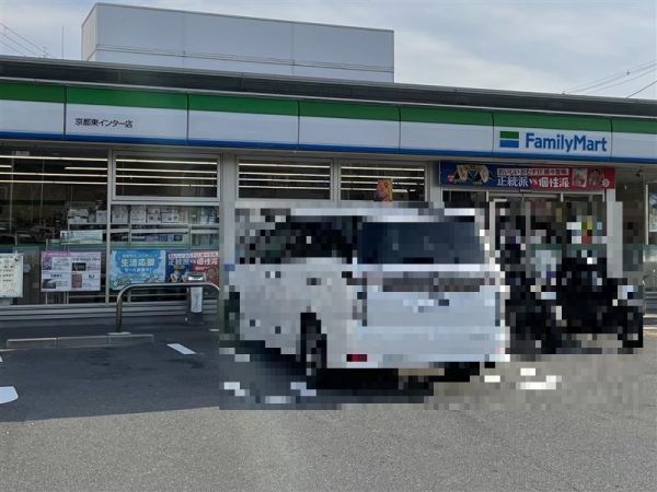 ファミリーマート京都東インター店 1100m 写真撮影日：2024-04-14 