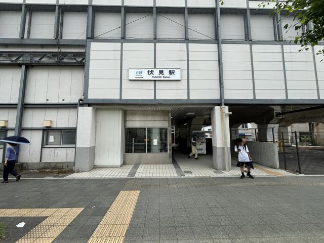 近鉄京都線「伏見」駅 480m 写真撮影日：2025-06-28