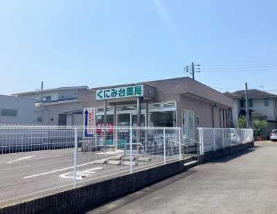 くにみ台薬局 530m 写真撮影日：2025-06-30