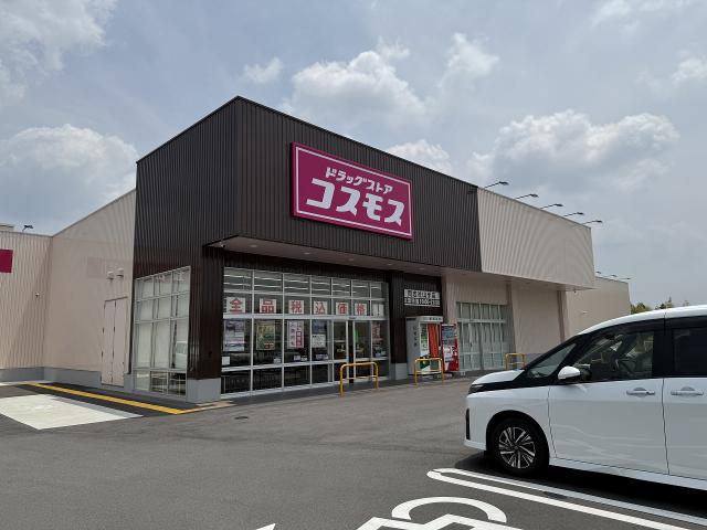 ドラッグストア　コスモス　同志社山手店 462m 写真撮影日：2025-07-05