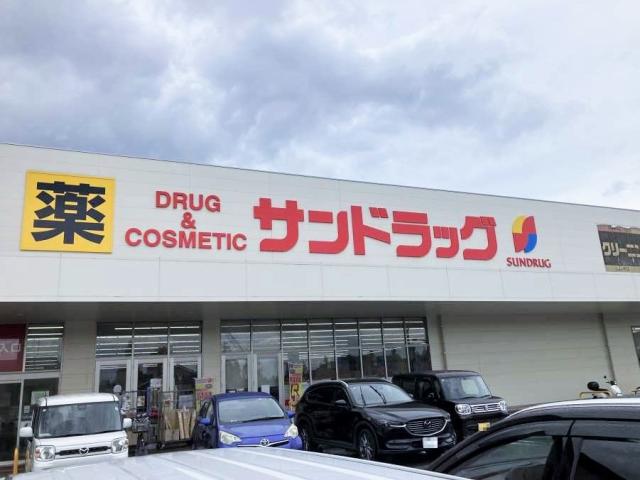 サンドラッグ精華町店 1300m 写真撮影日：2025-09-13
