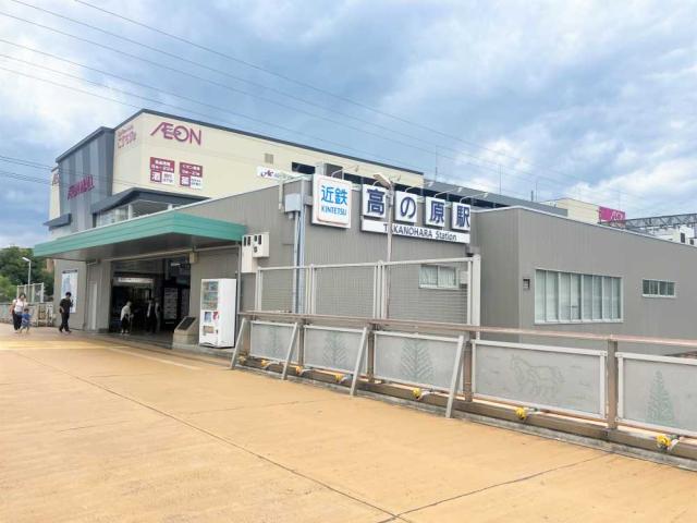 近鉄高の原駅 1520m 写真撮影日：2025-09-14