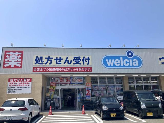 ウエルシア木津川州見台店 950m 写真撮影日：2025-12-19