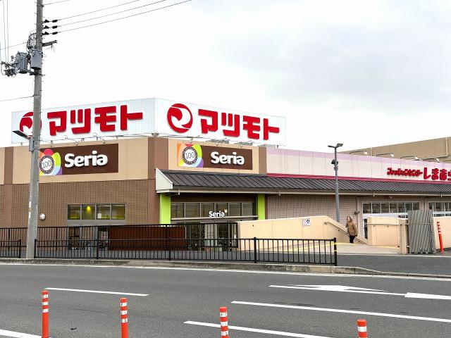 セリア マツモトくずは北店 1000m 写真撮影日：2026-02-12