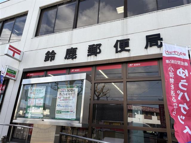 鈴鹿郵便局 500m 写真撮影日：2026-02-02