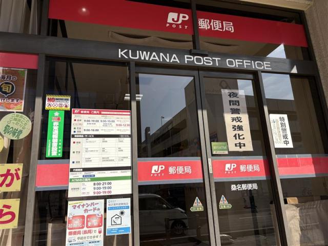 桑名郵便局 180m 写真撮影日：2026-02-14