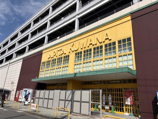 アピタ桑名店 400m 写真撮影日：2026-02-14